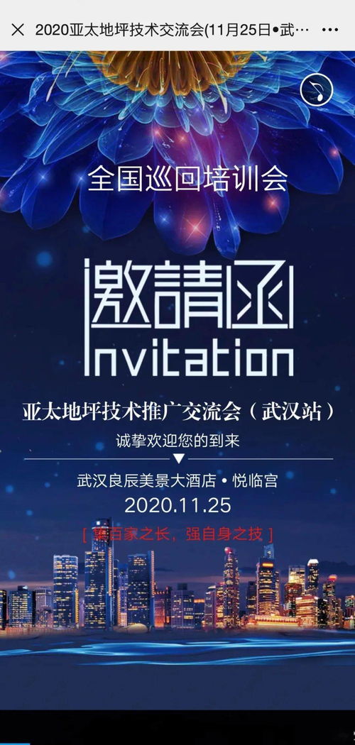 創新驅動，共贏未來——2020亞太地坪技術推廣交流會武漢站圓滿落幕